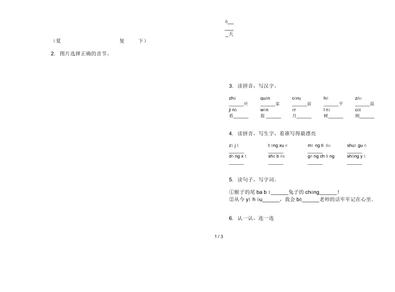 人教版同步全能一年级上册语文六单元模拟试卷.docx_第2页