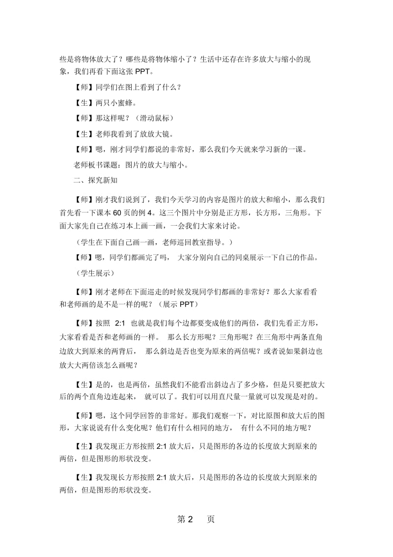 六年级上册科数学教案图形的放大与缩小｜浙教版.docx_第2页