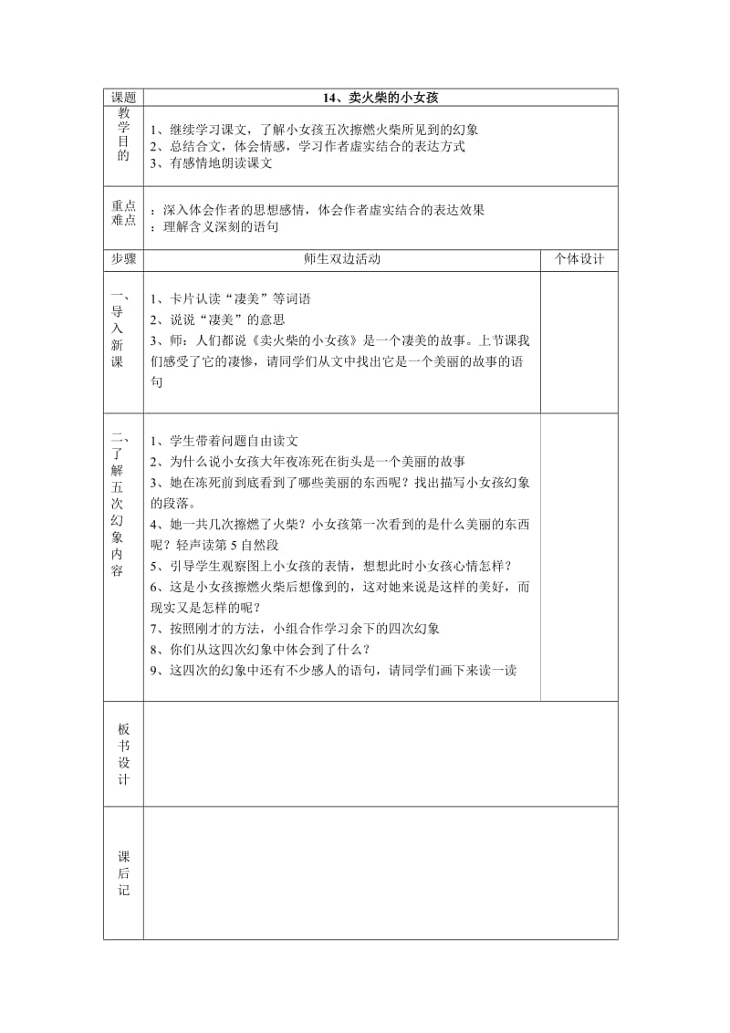 14、卖火柴的小女孩（2）.doc_第1页