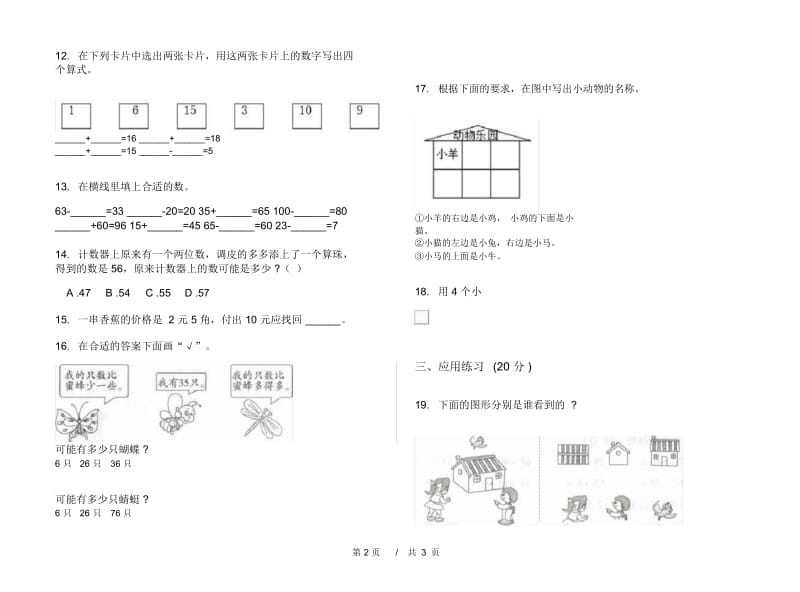 全能综合练习一年级下学期小学数学期末模拟试卷B卷.docx_第2页