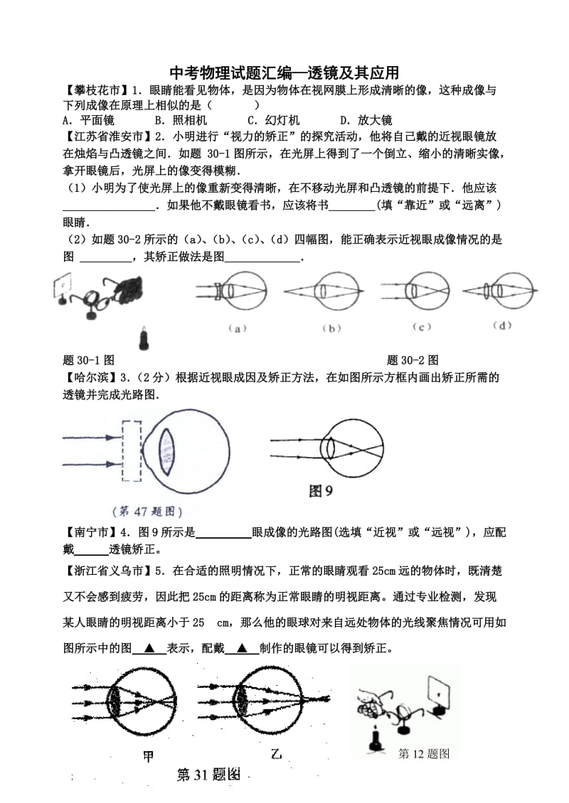 中考透镜汇编.doc_第1页