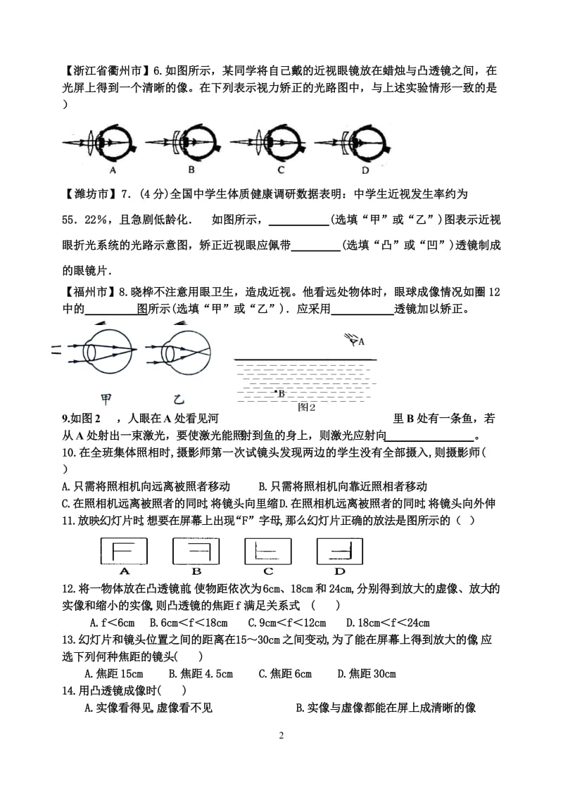 中考透镜汇编.doc_第2页