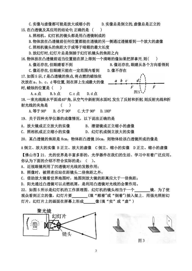 中考透镜汇编.doc_第3页