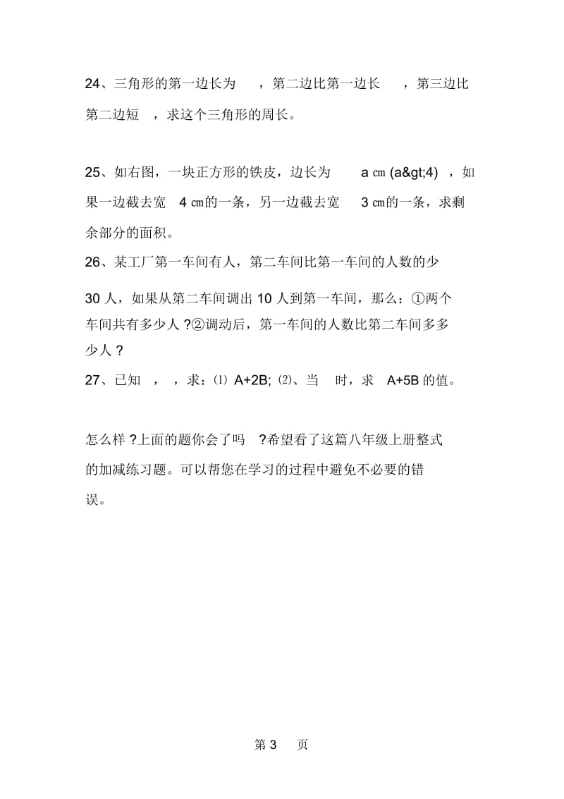 八年级上册整式的加减练习题.docx_第3页