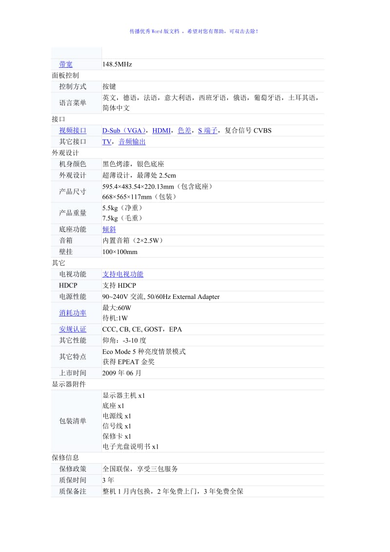 AOC显示器基本型号及参数Word版.doc_第3页