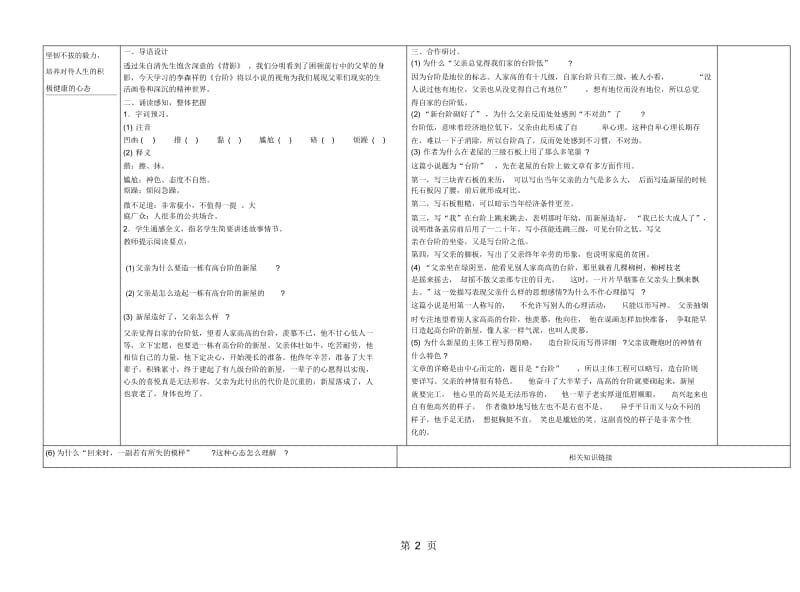 八年级语文上册第8课《台阶》教案新人教版.docx_第2页