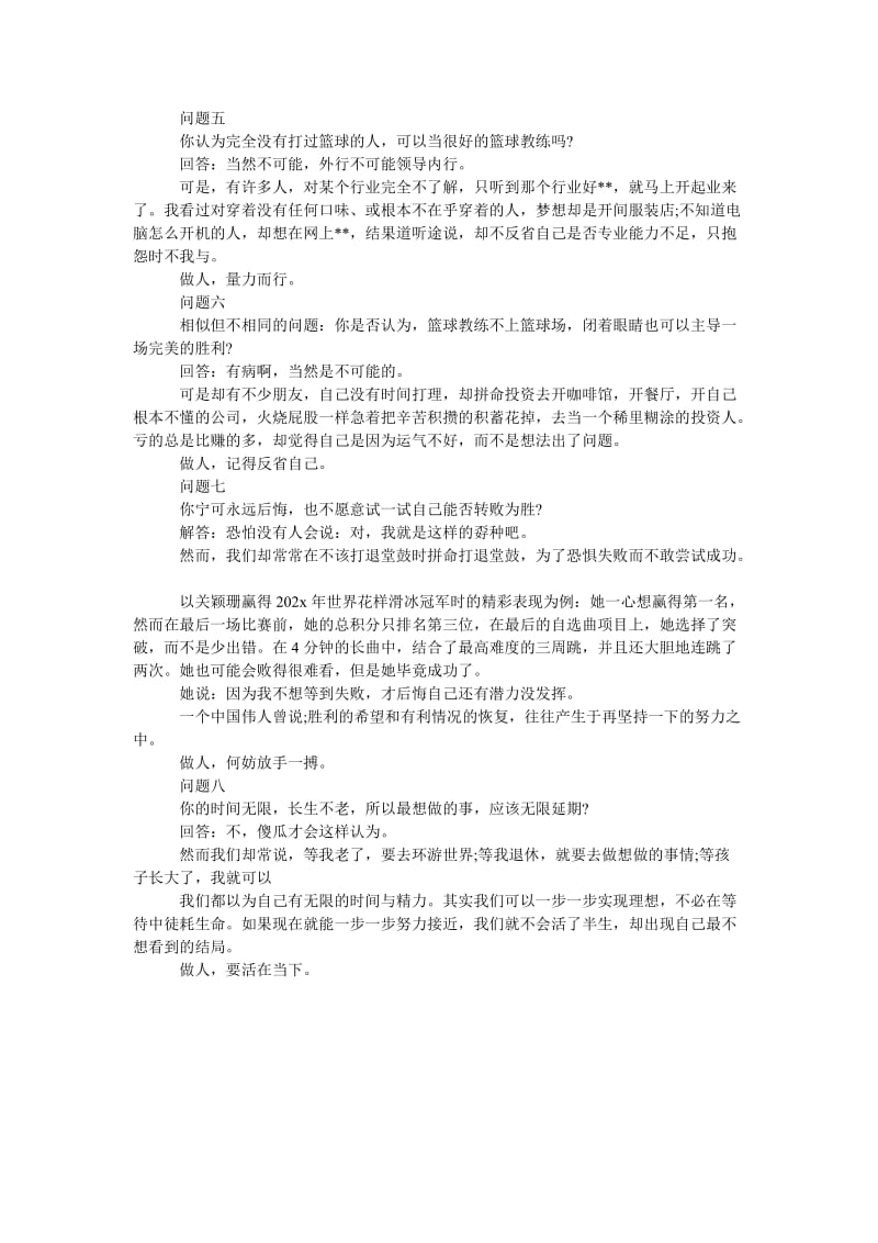 《人生规划：八个致命的经典问题》.doc_第2页