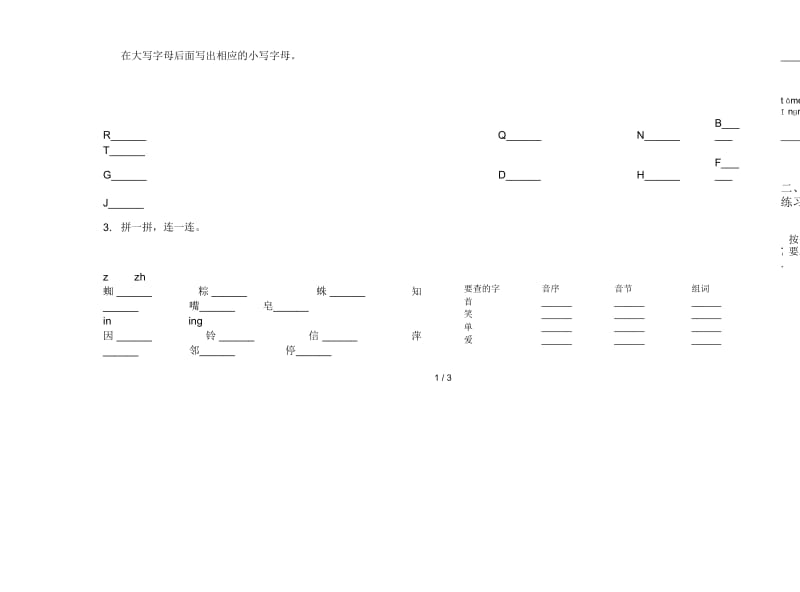 人教版一年级下学期摸底积累语文期末试卷.docx_第2页