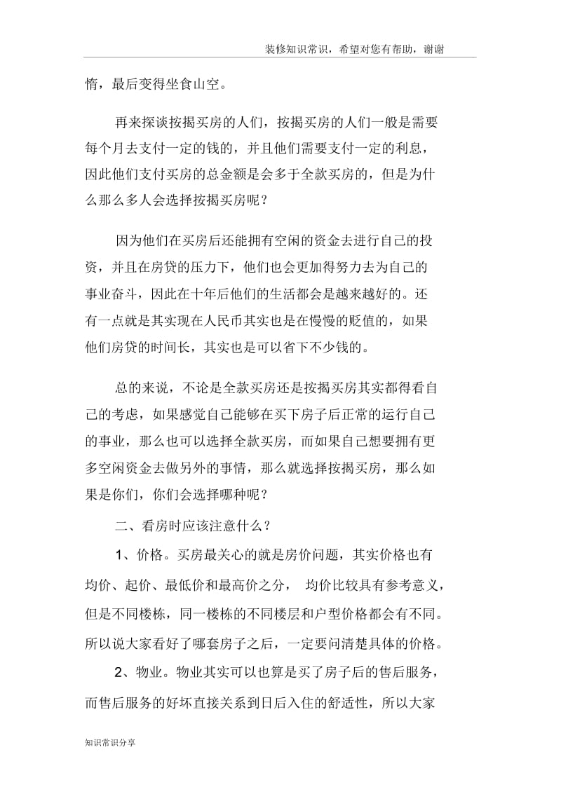 全款买房和按揭买房的人,十年后生活区别如此之大,太出乎意料.docx_第2页