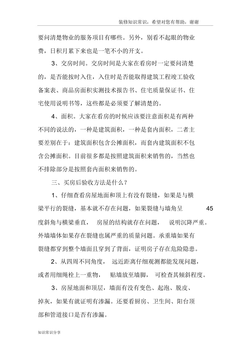 全款买房和按揭买房的人,十年后生活区别如此之大,太出乎意料.docx_第3页