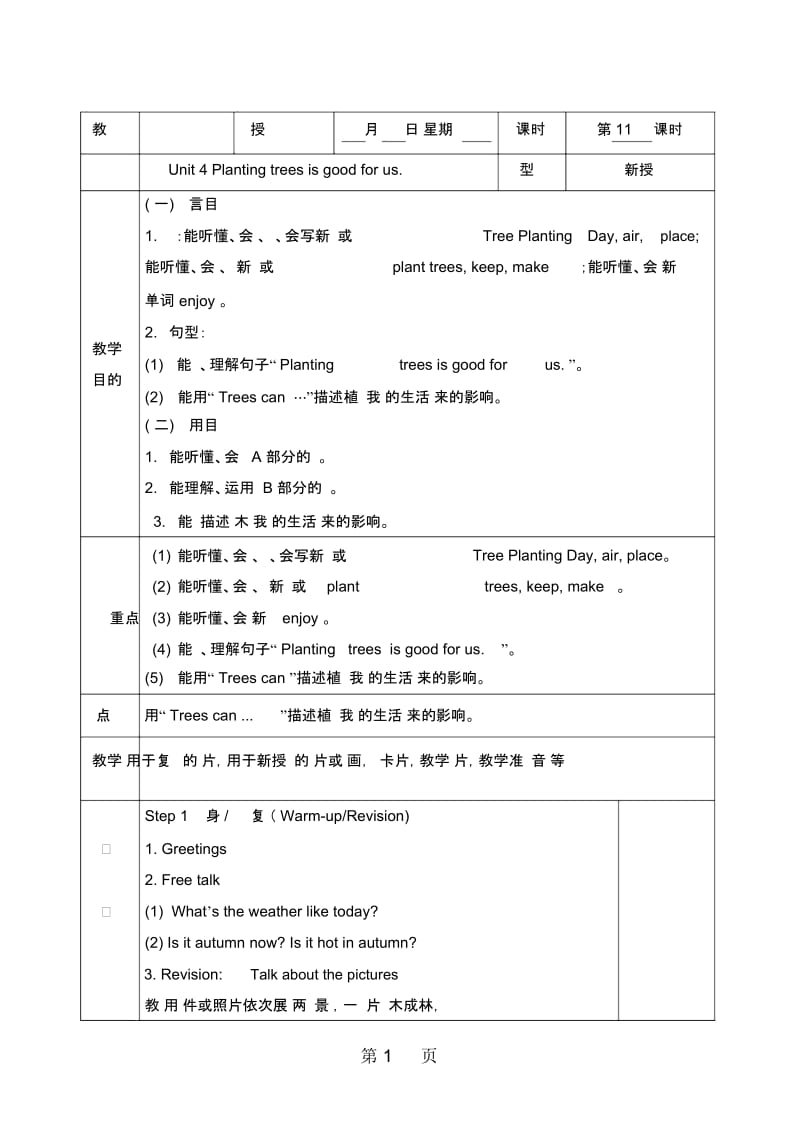 六年级下册英语教案Unit4Plantingtreesisgoodforus第一课时湘少版.docx_第1页