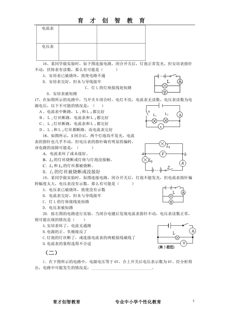 初三物理电路故障的练习题.doc_第3页