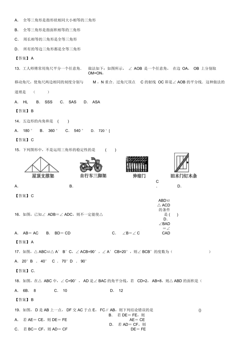 人教版八年级上册数学第1112章复习练习题.docx_第2页