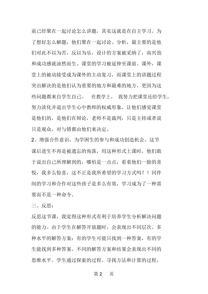 六年级数学教案《复习课反思》.docx_第2页