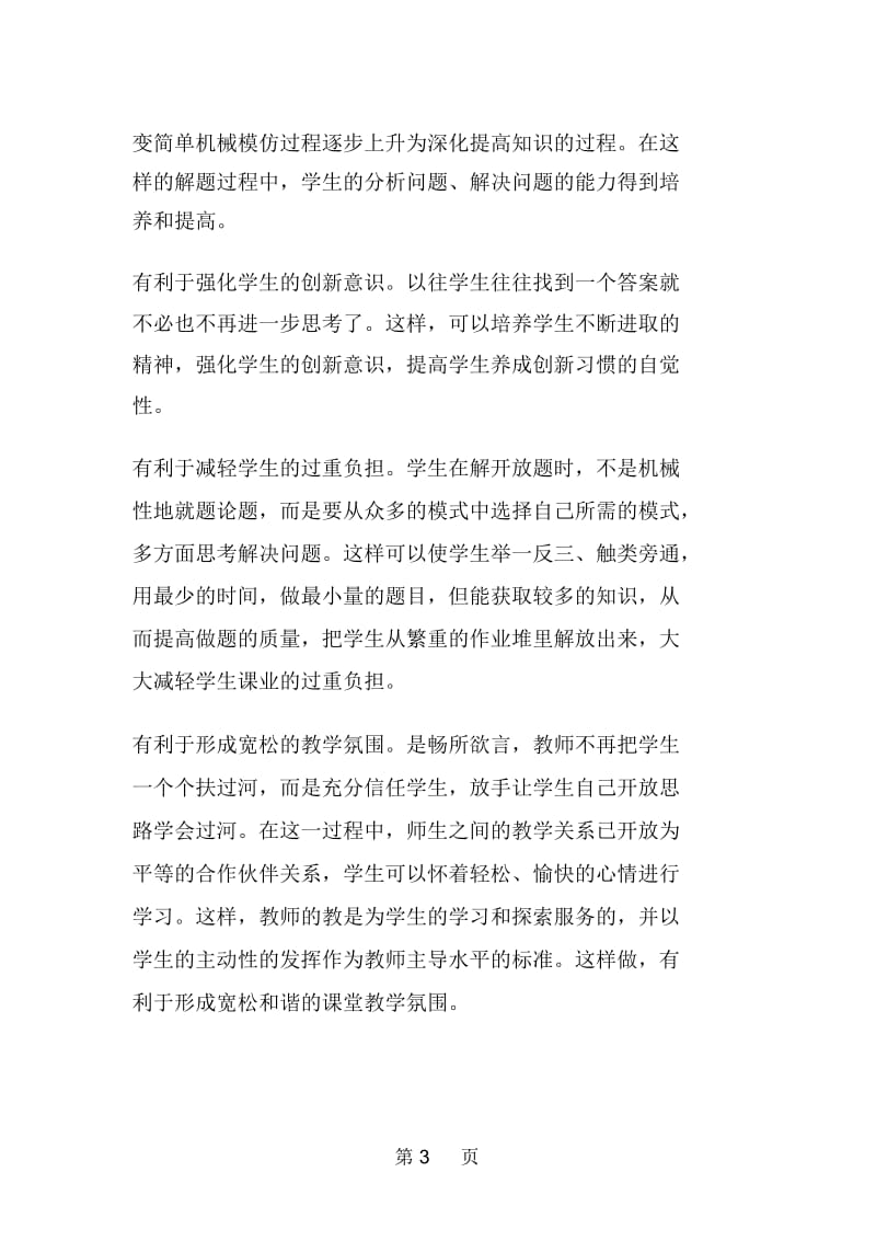 六年级数学教案《复习课反思》.docx_第3页