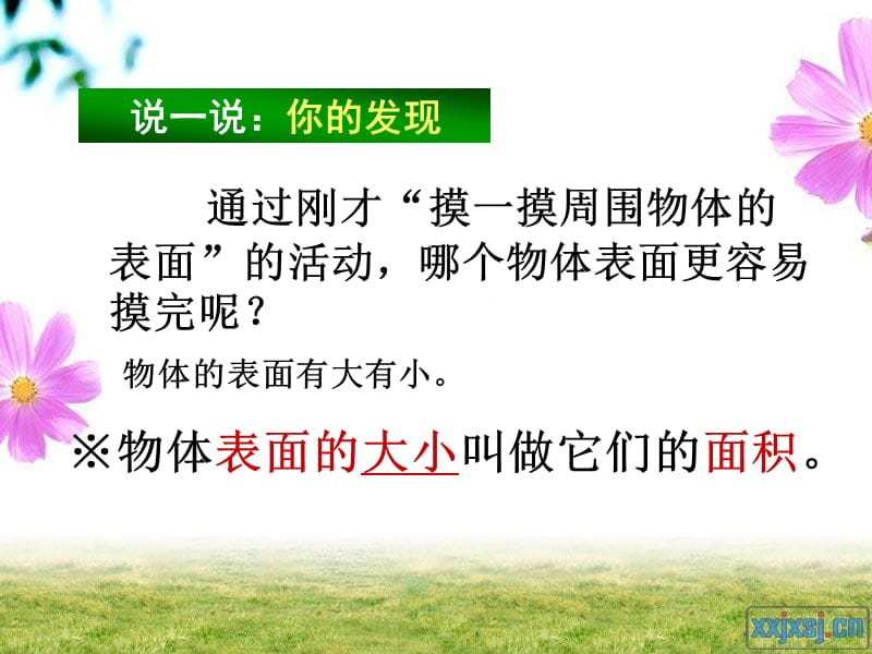 面积和面积单位——何妍婷.ppt_第3页