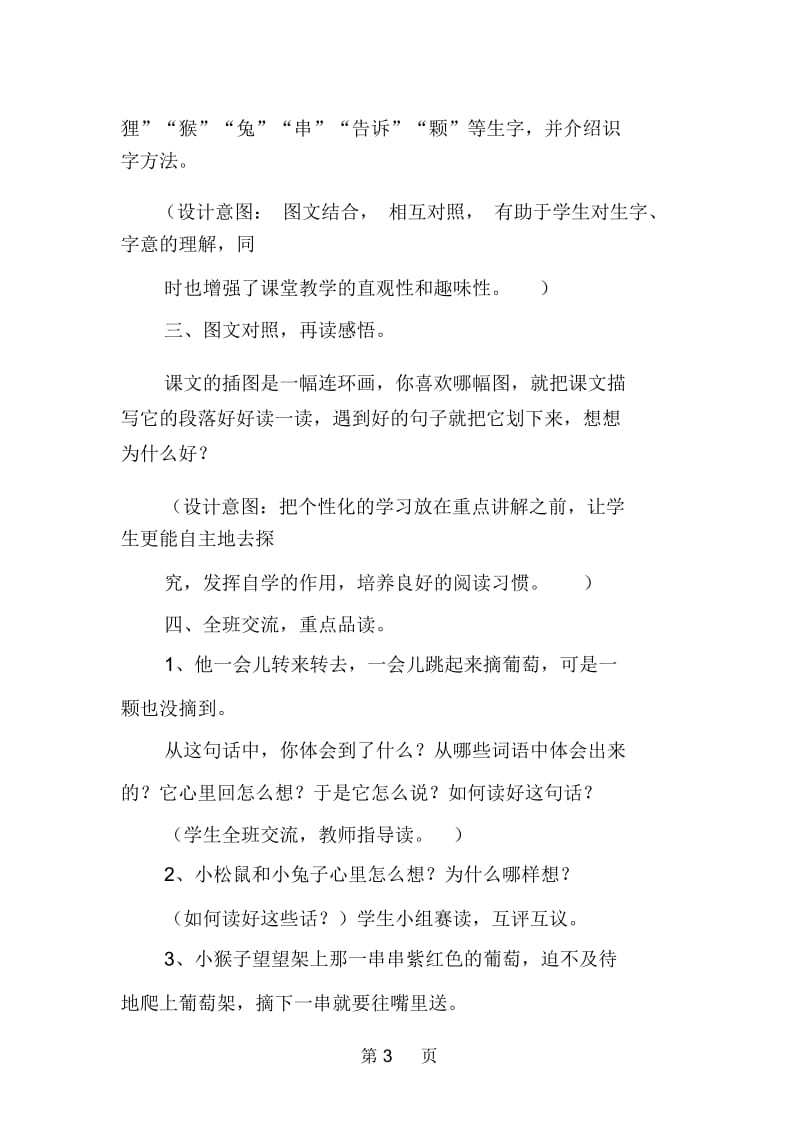 人教版二年级上《酸的和甜的》教学设计.docx_第3页