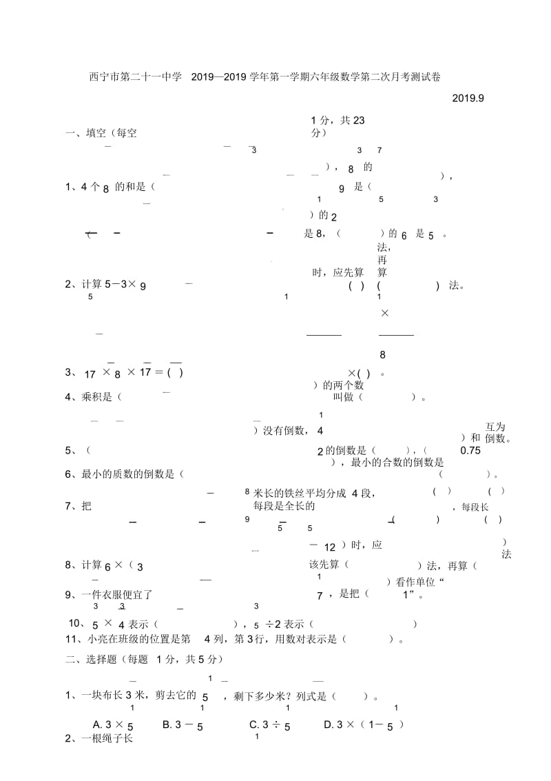 六年级上册数学月考试题质量检测人教新课标(含答案).docx_第1页