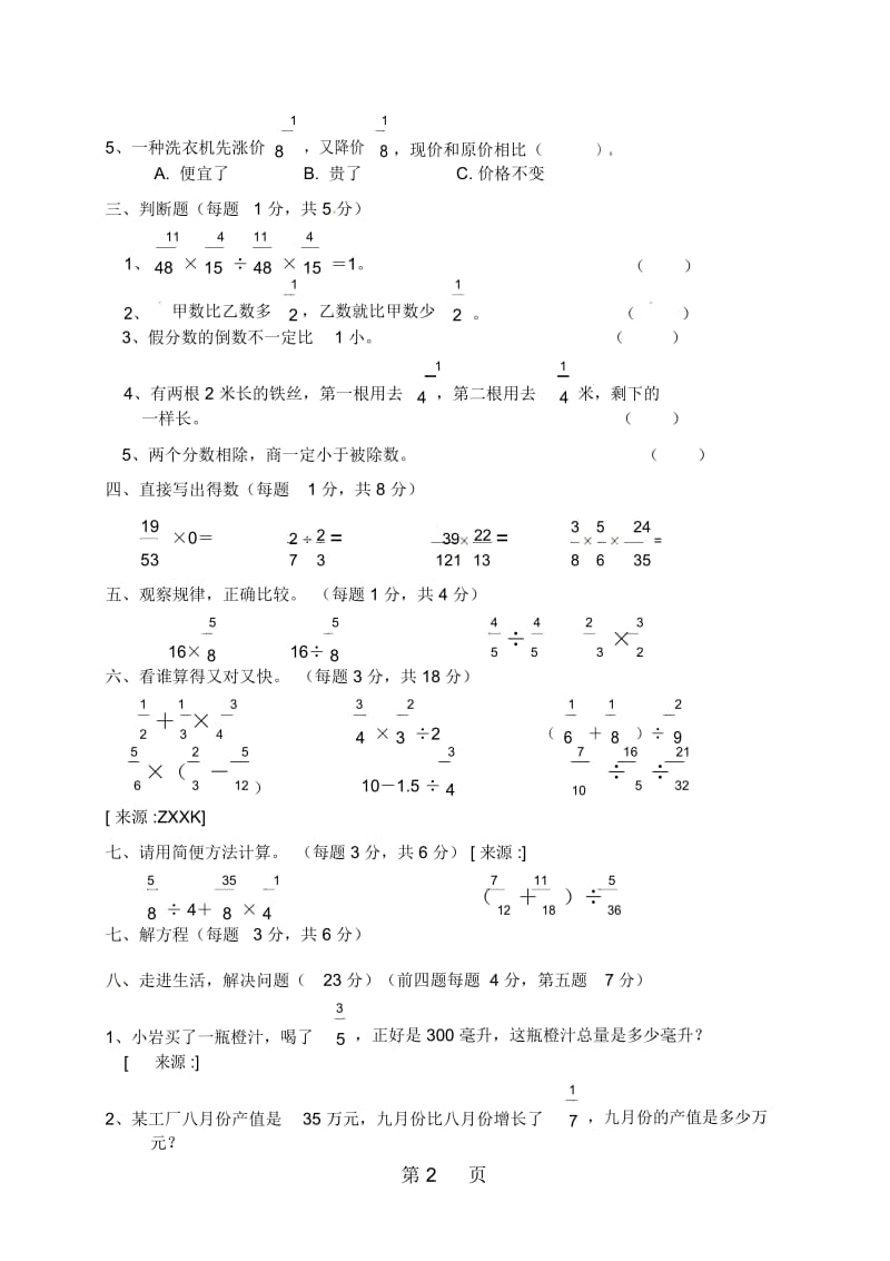 六年级上册数学月考试题质量检测人教新课标(含答案).docx_第3页