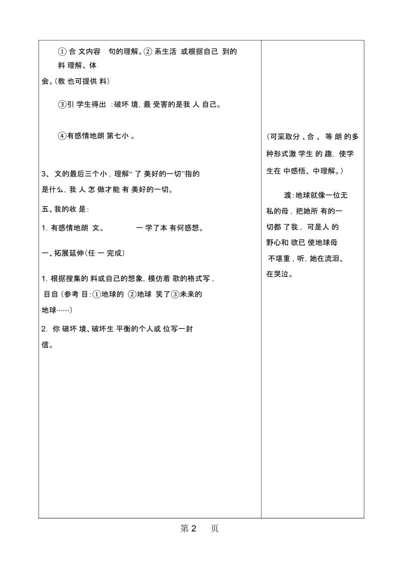 六年级上语文教案地球万岁北京课改版.docx_第2页