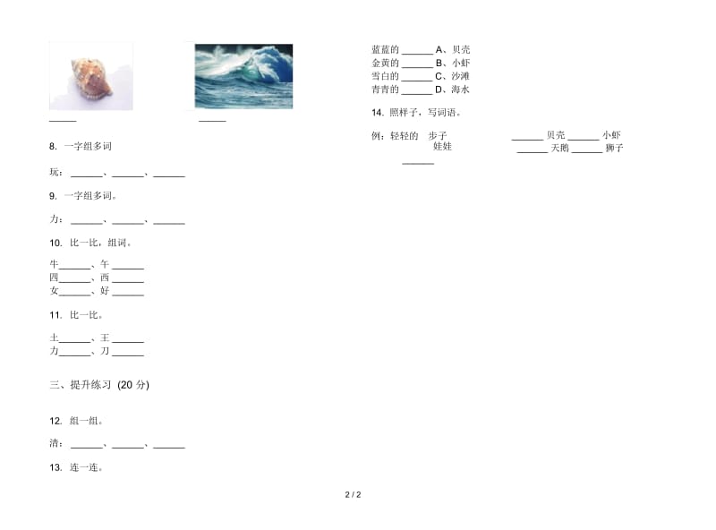 人教版练习题一年级上册语文四单元模拟试卷.docx_第2页