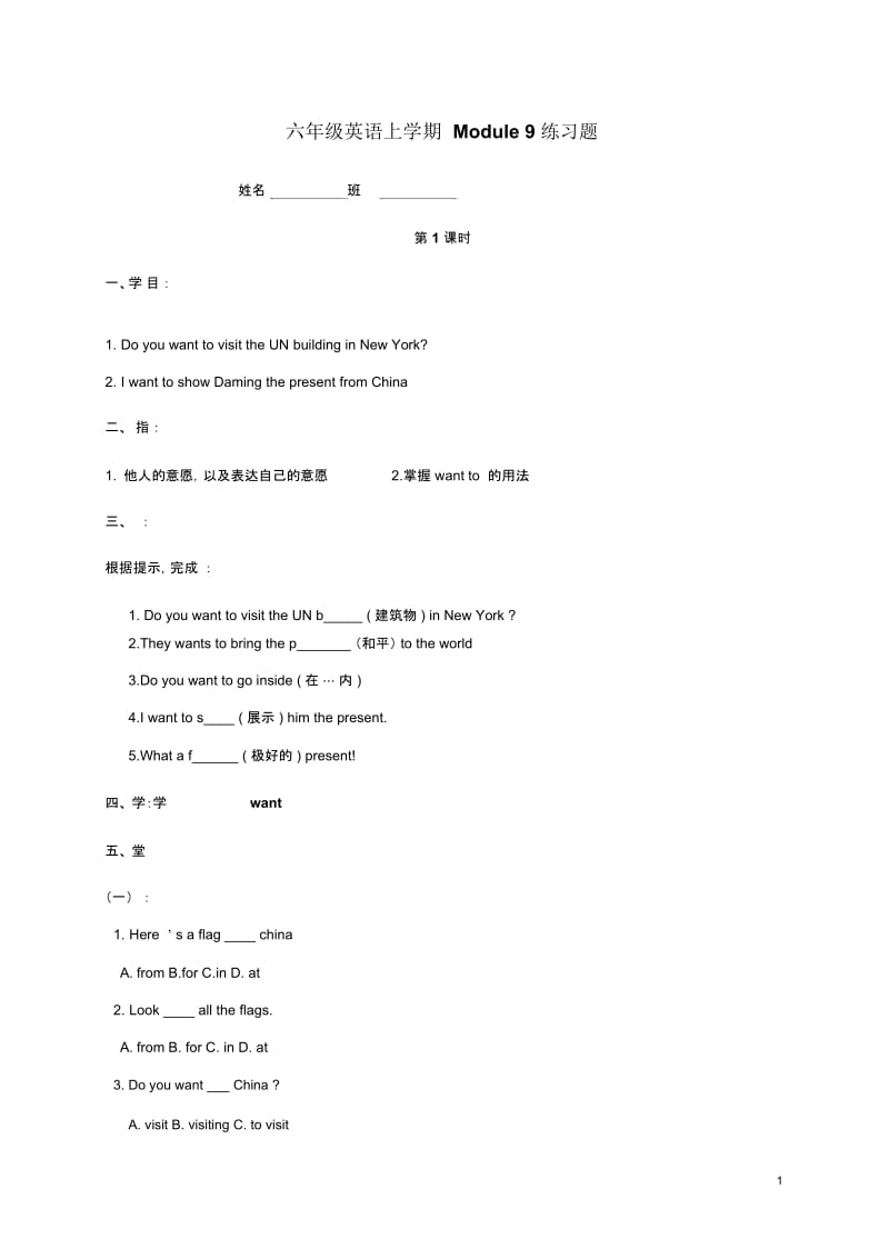 六年级英语上学期Module9练习题新标准外研版.docx_第1页