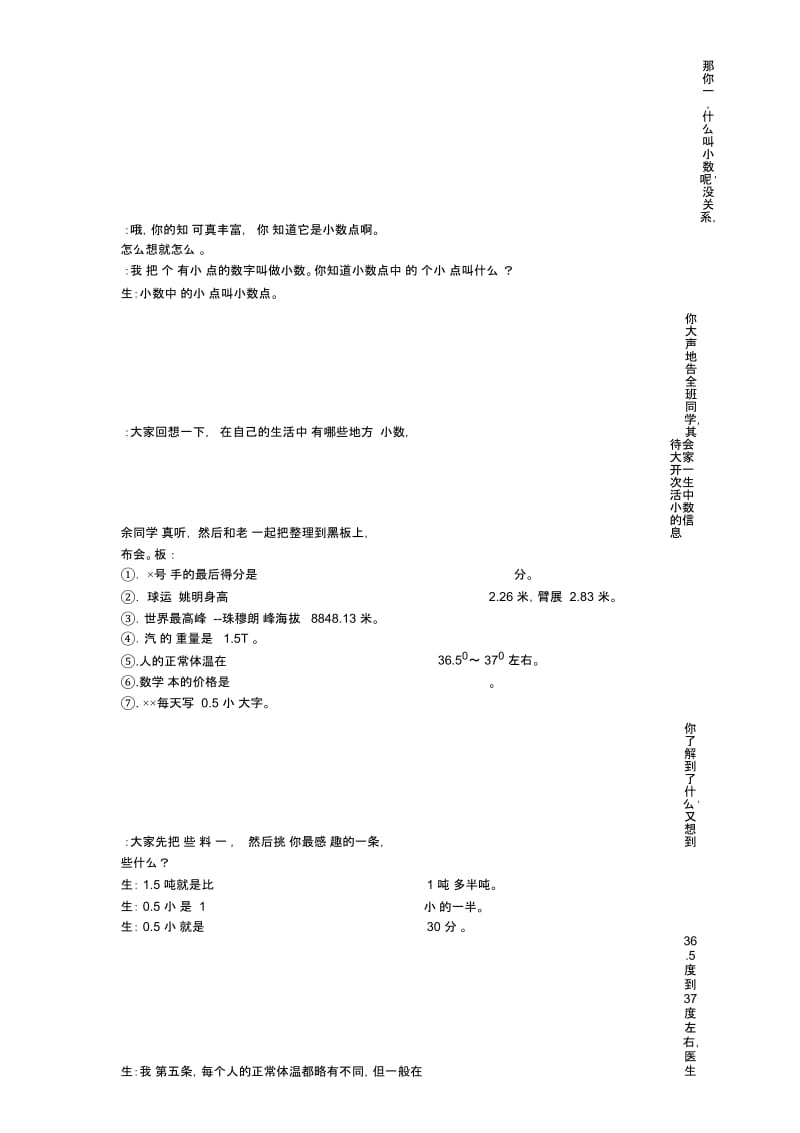 人教课标版数学四年级下册《小数的意义》教学设计.docx_第2页