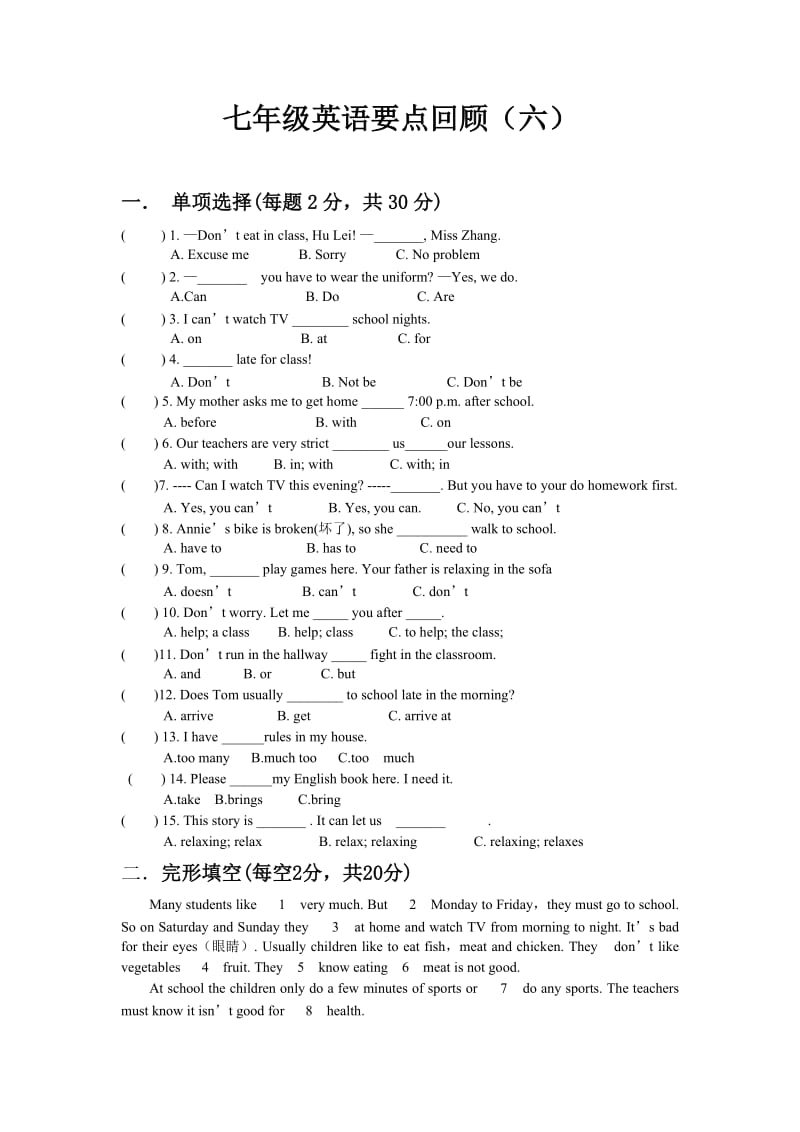 七年级英语第六次要点回顾.doc_第1页