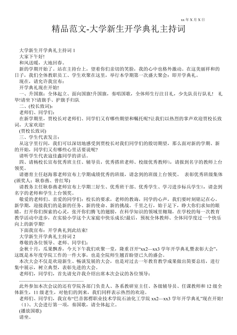 2021大学新生开学典礼主持词范本.doc_第1页