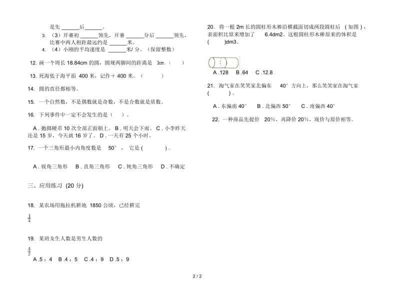 人教版六年级下学期数学综合混合期末试卷.docx_第2页