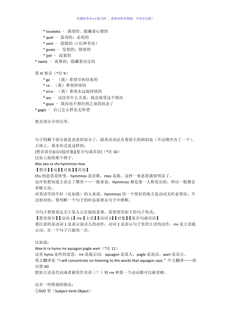 hymmnos语语法(中文版)Word版.doc_第2页