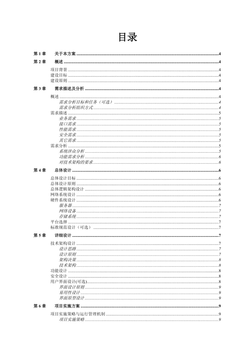 4S店销售导购系统方案.doc_第2页