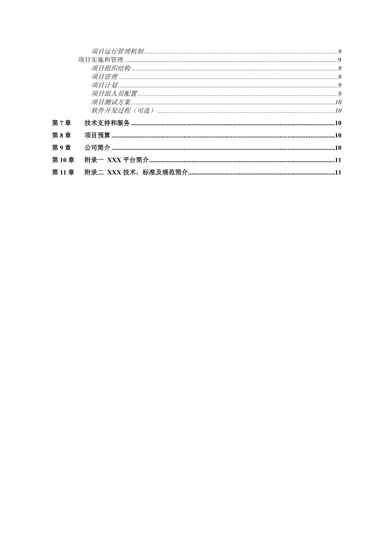 4S店销售导购系统方案.doc_第3页