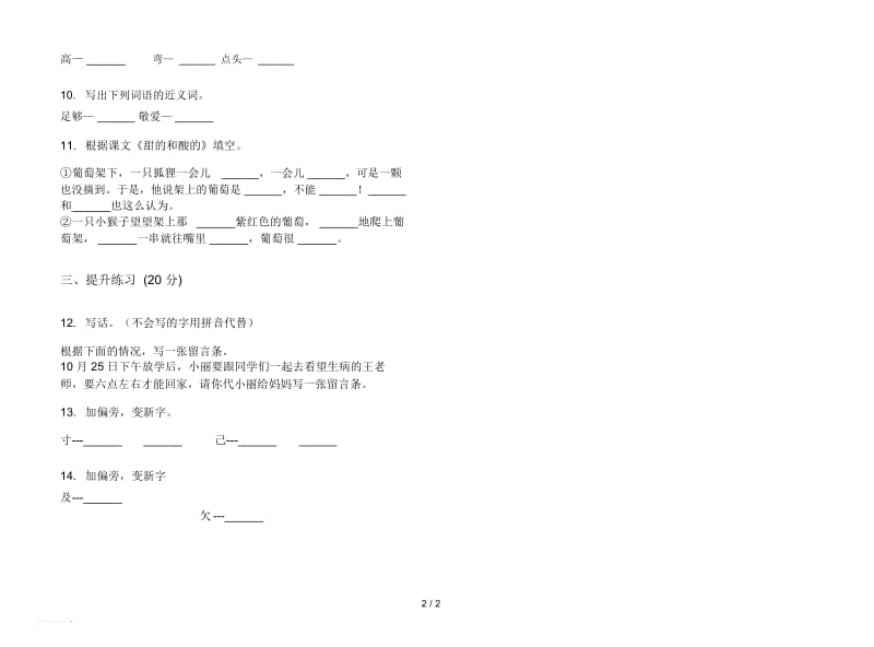 人教版混合考点二年级上册语文四单元模拟试卷.docx_第2页