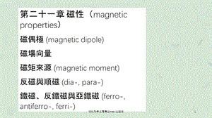 材料科学工程导论mse-21磁性课件.ppt