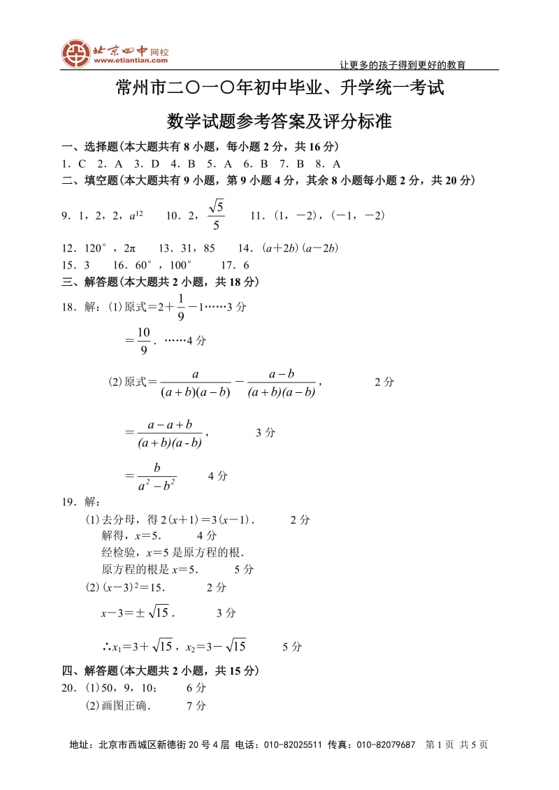 2010年江苏省常州市数学中考试题参考答案.doc_第1页