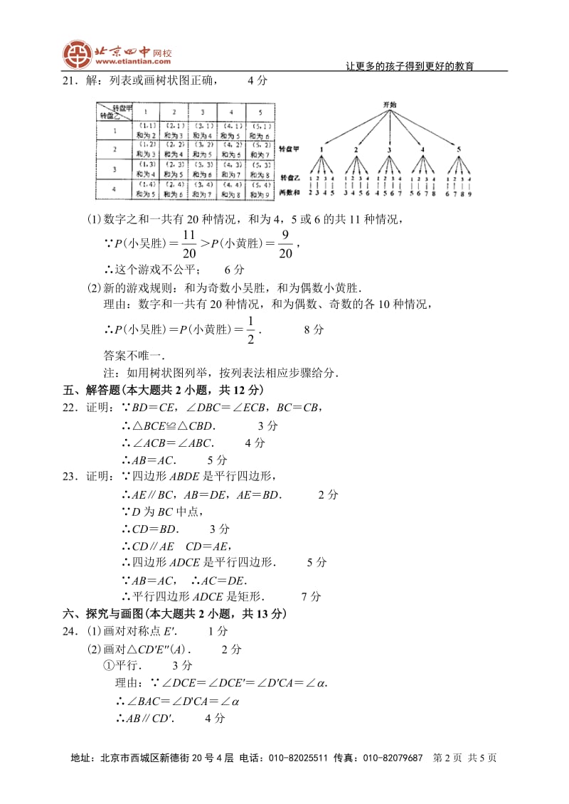 2010年江苏省常州市数学中考试题参考答案.doc_第2页