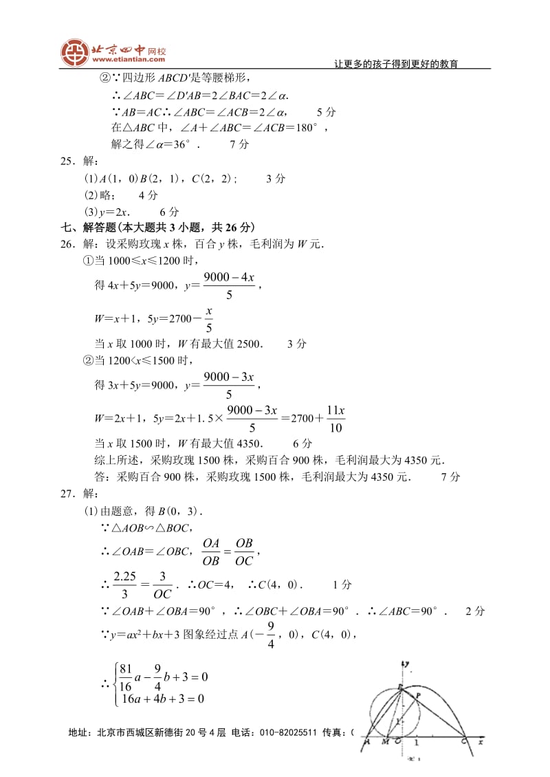 2010年江苏省常州市数学中考试题参考答案.doc_第3页