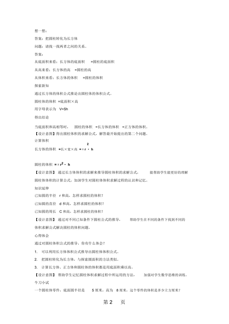 六年级下册数学教案22圆柱的体积苏教版.docx_第2页