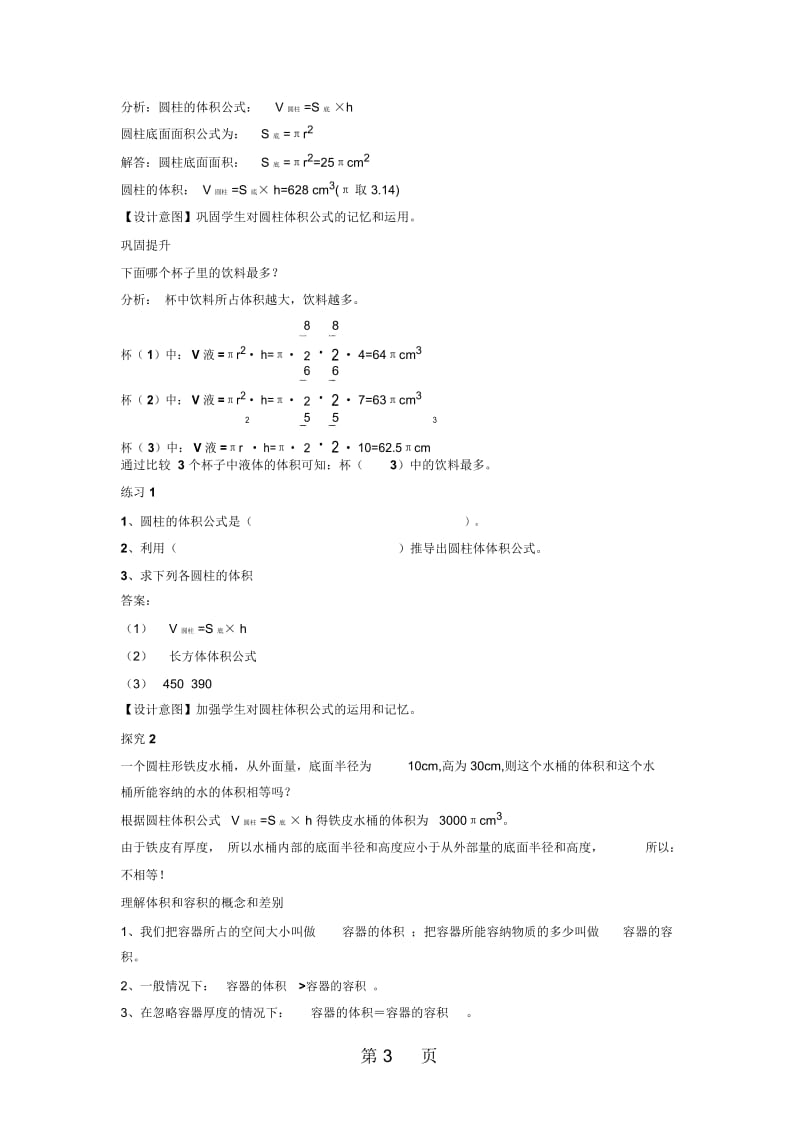 六年级下册数学教案22圆柱的体积苏教版.docx_第3页