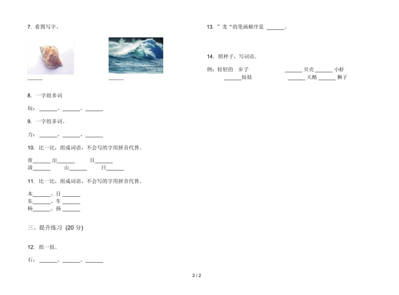 人教版竞赛综合一年级上册语文四单元模拟试卷.docx_第3页