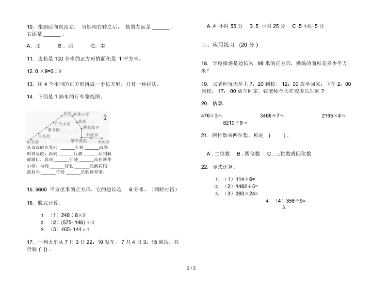 人教版三年级下学期全真竞赛数学期末试卷.docx_第2页