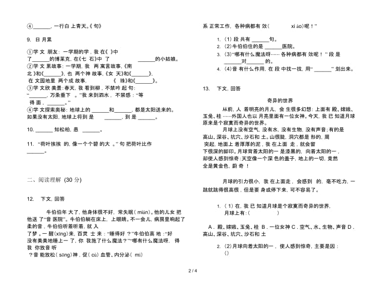 人教版综合复习试题精选三年级下学期语文期末试卷.docx_第2页