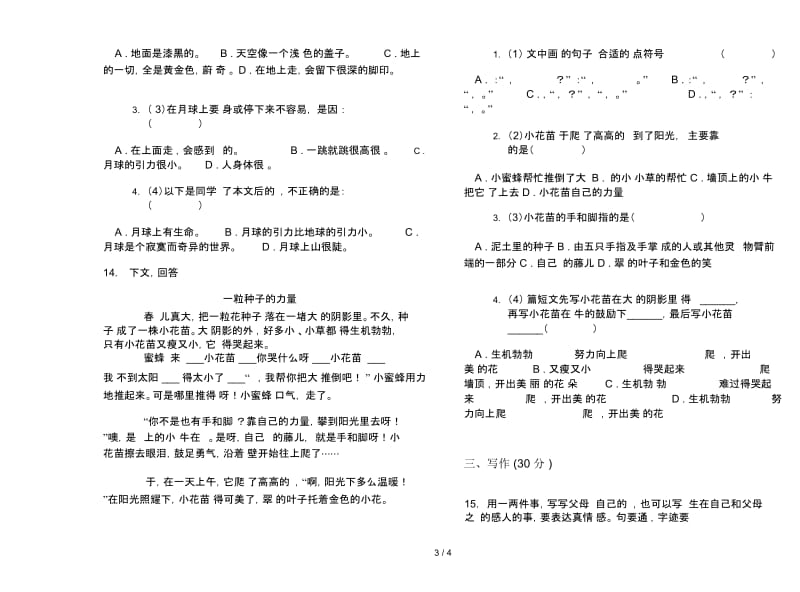 人教版综合复习试题精选三年级下学期语文期末试卷.docx_第3页