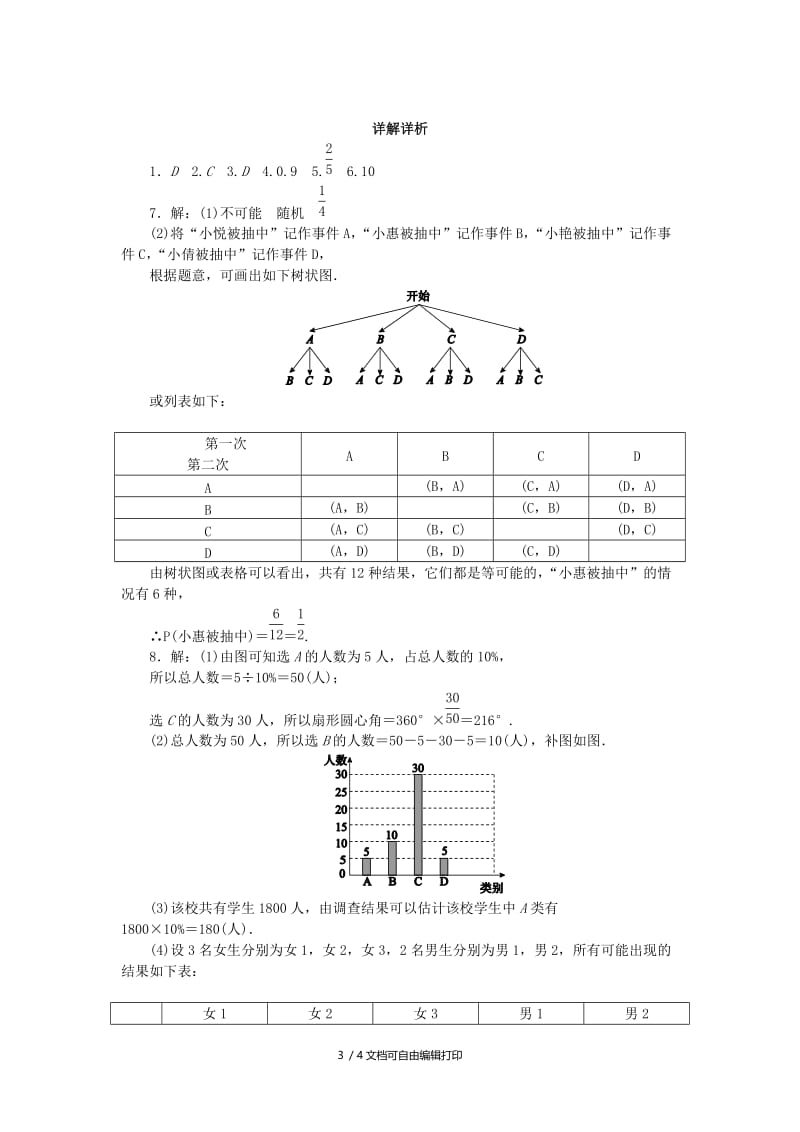 2019年中考数学专题复习小训练 专题27 概率初步.doc_第3页