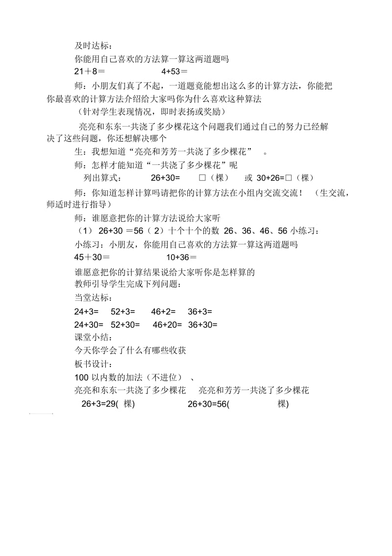 一年级100以内数的加减法教学设计.docx_第2页