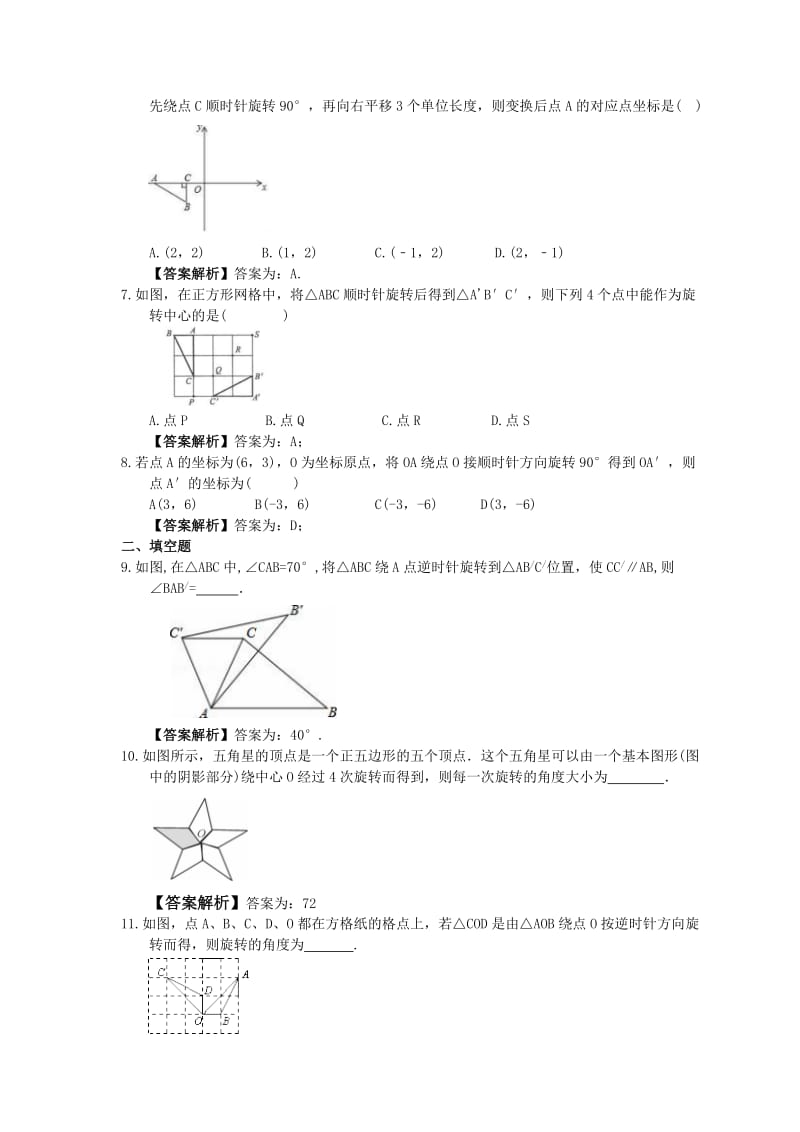 湘教版数学七年级下册5.2《旋转》同步练习教师版.doc_第2页