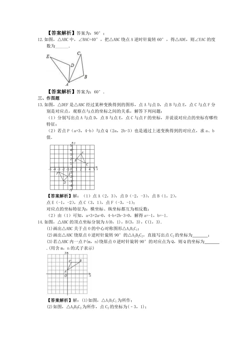 湘教版数学七年级下册5.2《旋转》同步练习教师版.doc_第3页