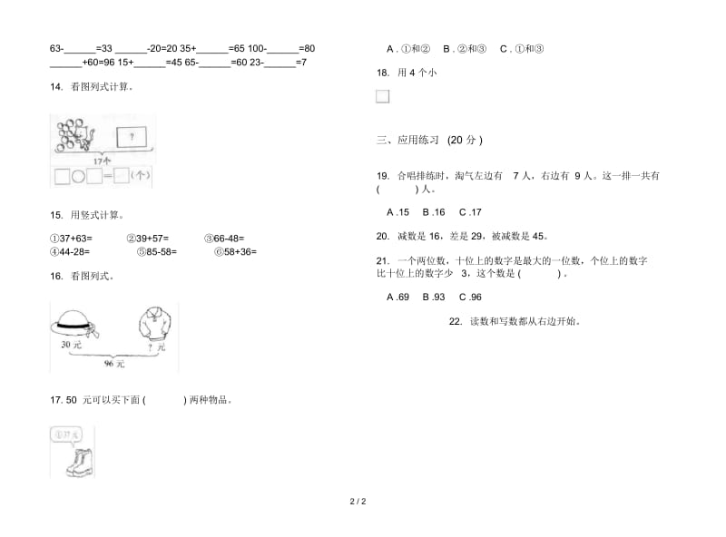 人教版一年级下学期综合练习题数学期末模拟试卷.docx_第3页