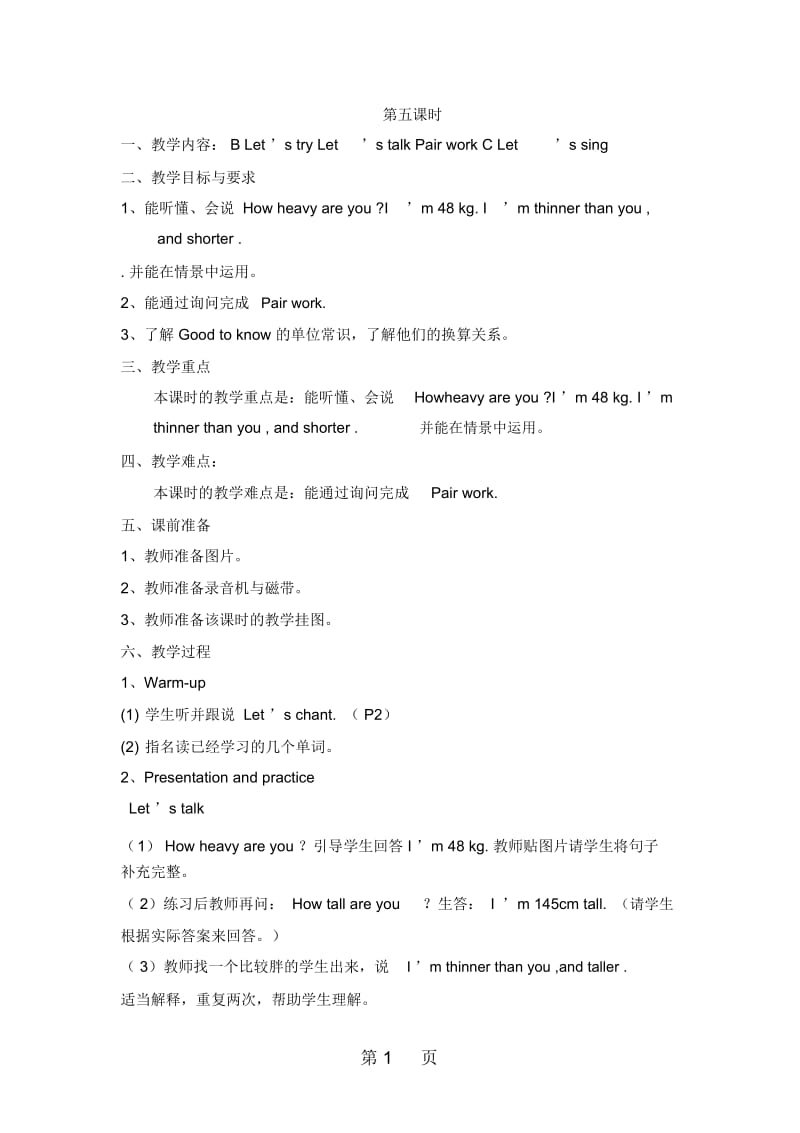 六年级下册英语教案Unit6GeneralRevision3第五、六课时人教(精通).docx_第1页